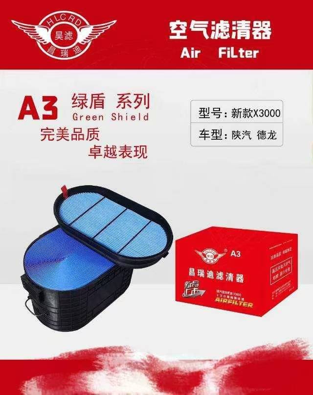 新款X3000蜂窝滤芯