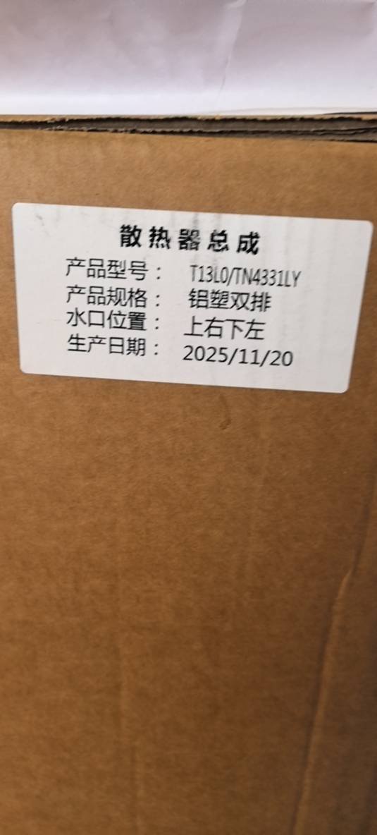 散热器总成